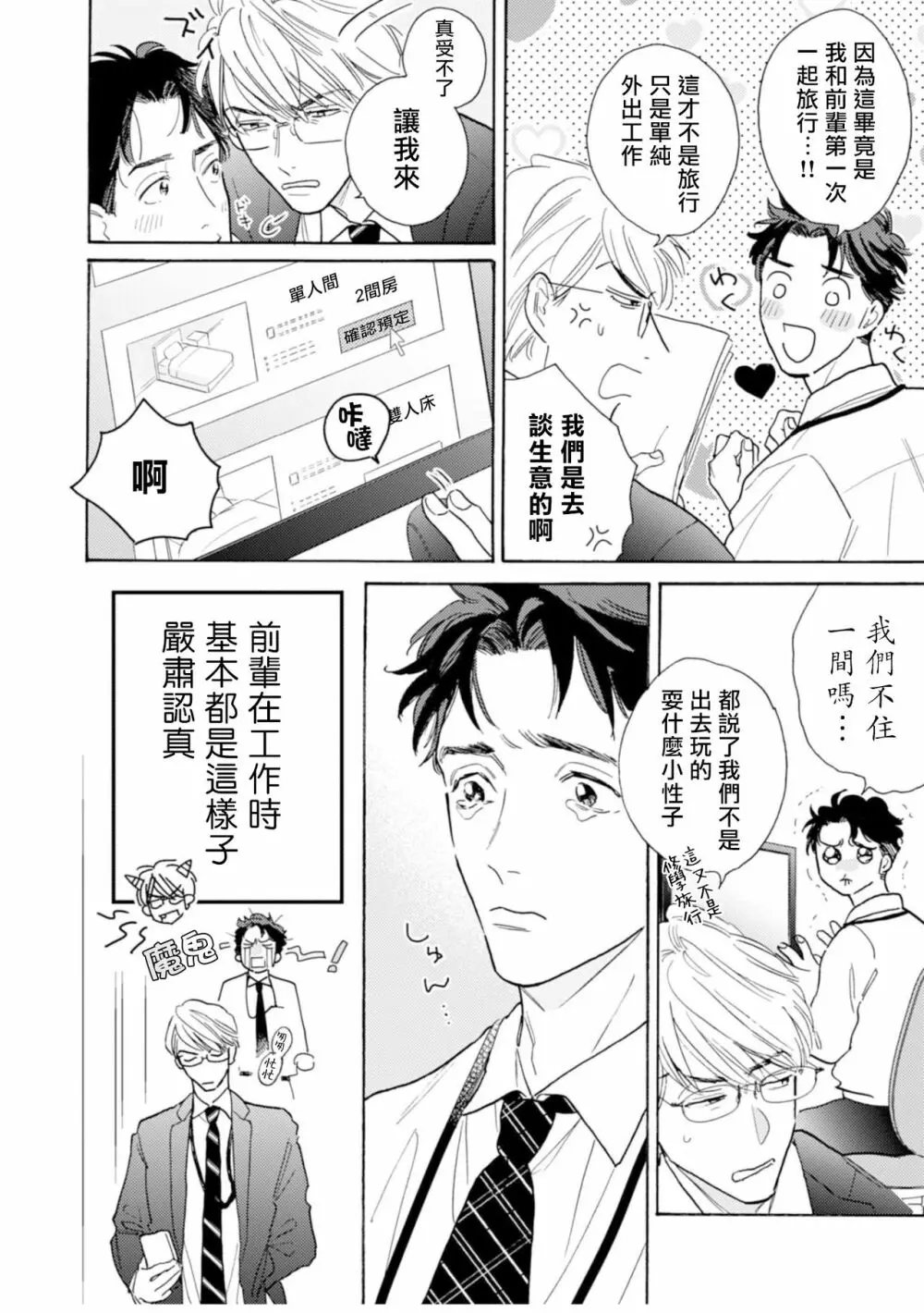 社内恋愛お断り 7ページ