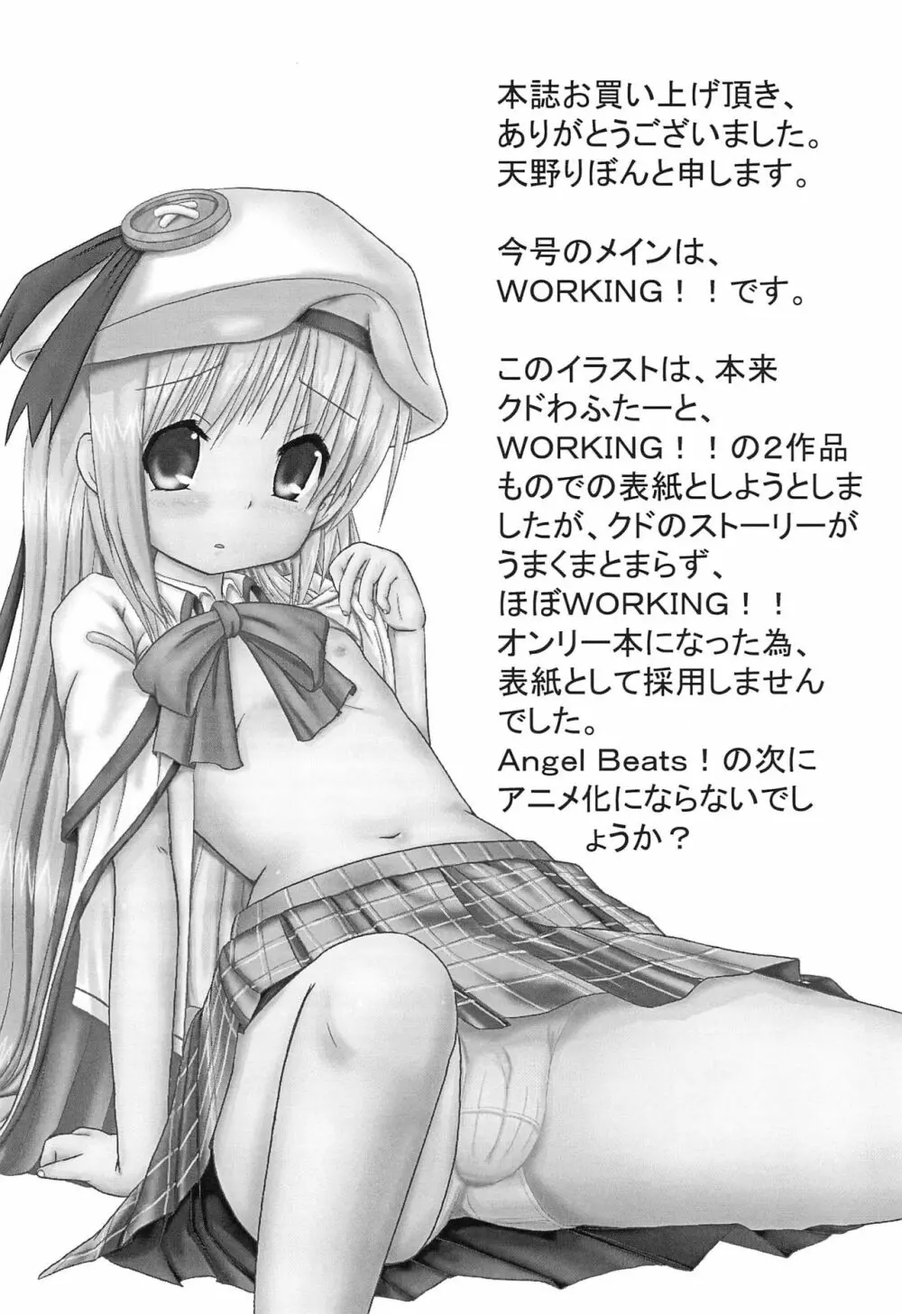 Mix Ribbon Vol.18 4ページ