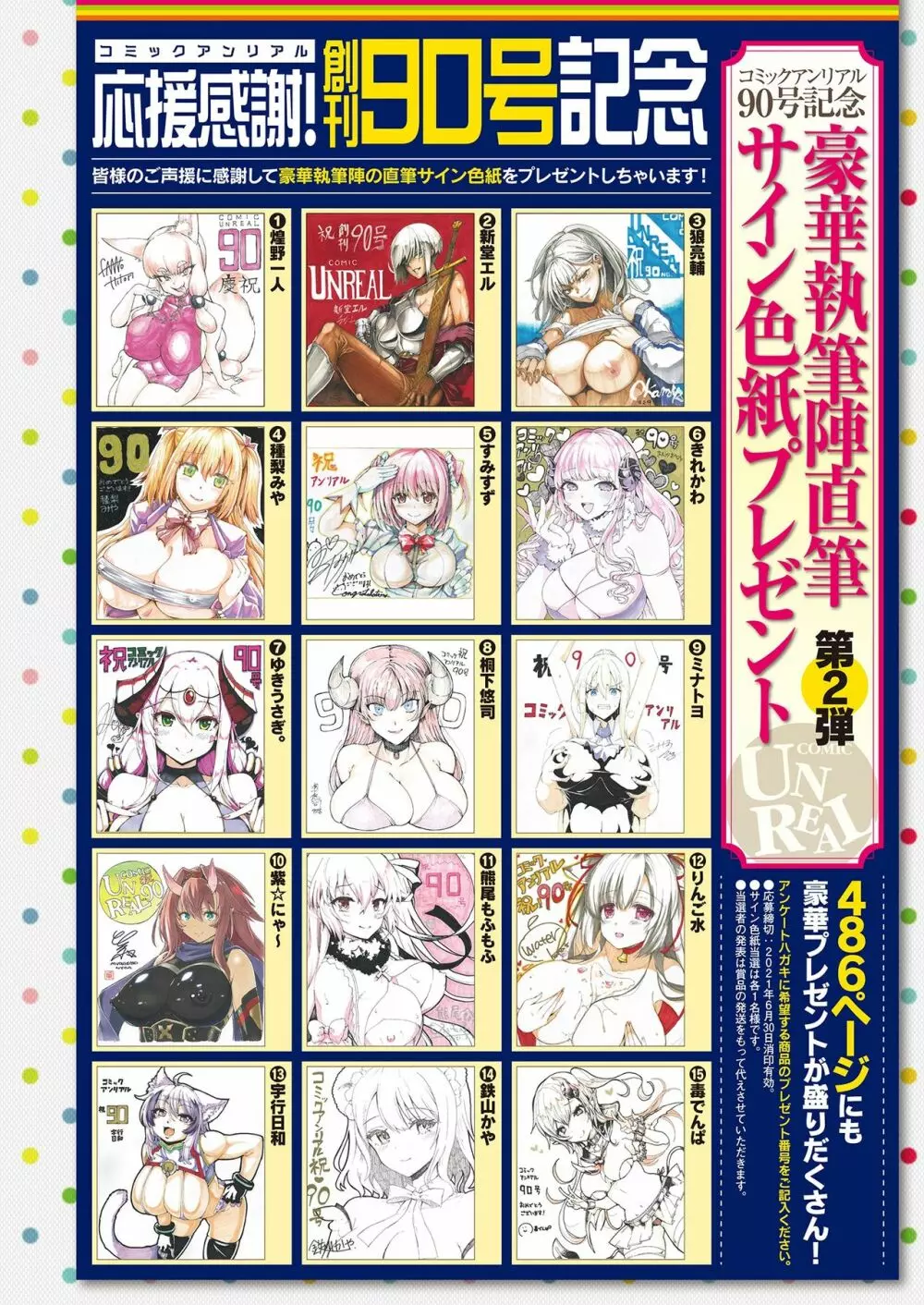 コミックアンリアル 2021年6月号 Vol.91 2ページ