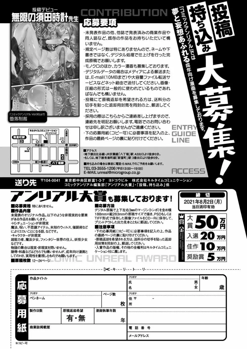 コミックアンリアル 2021年6月号 Vol.91 459ページ