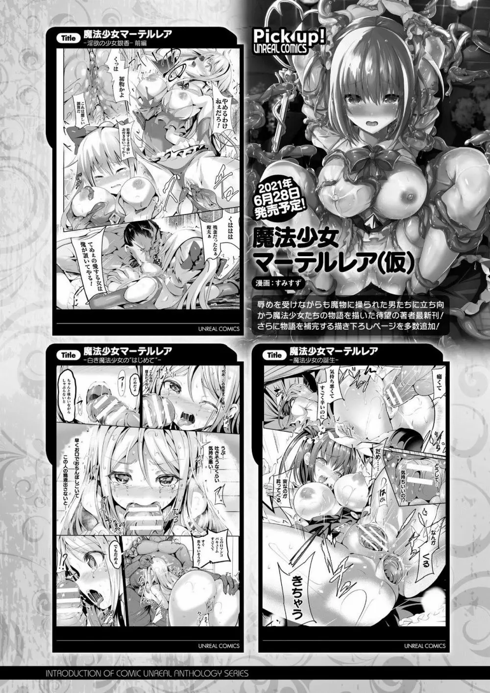 コミックアンリアル 2021年6月号 Vol.91 463ページ