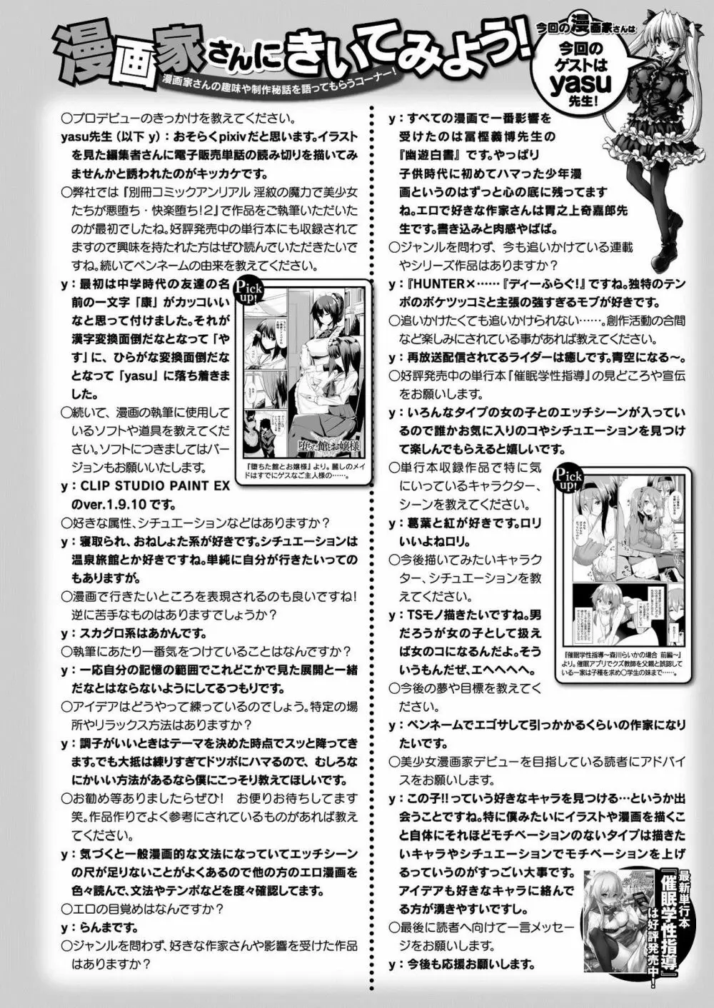 コミックアンリアル 2021年6月号 Vol.91 470ページ