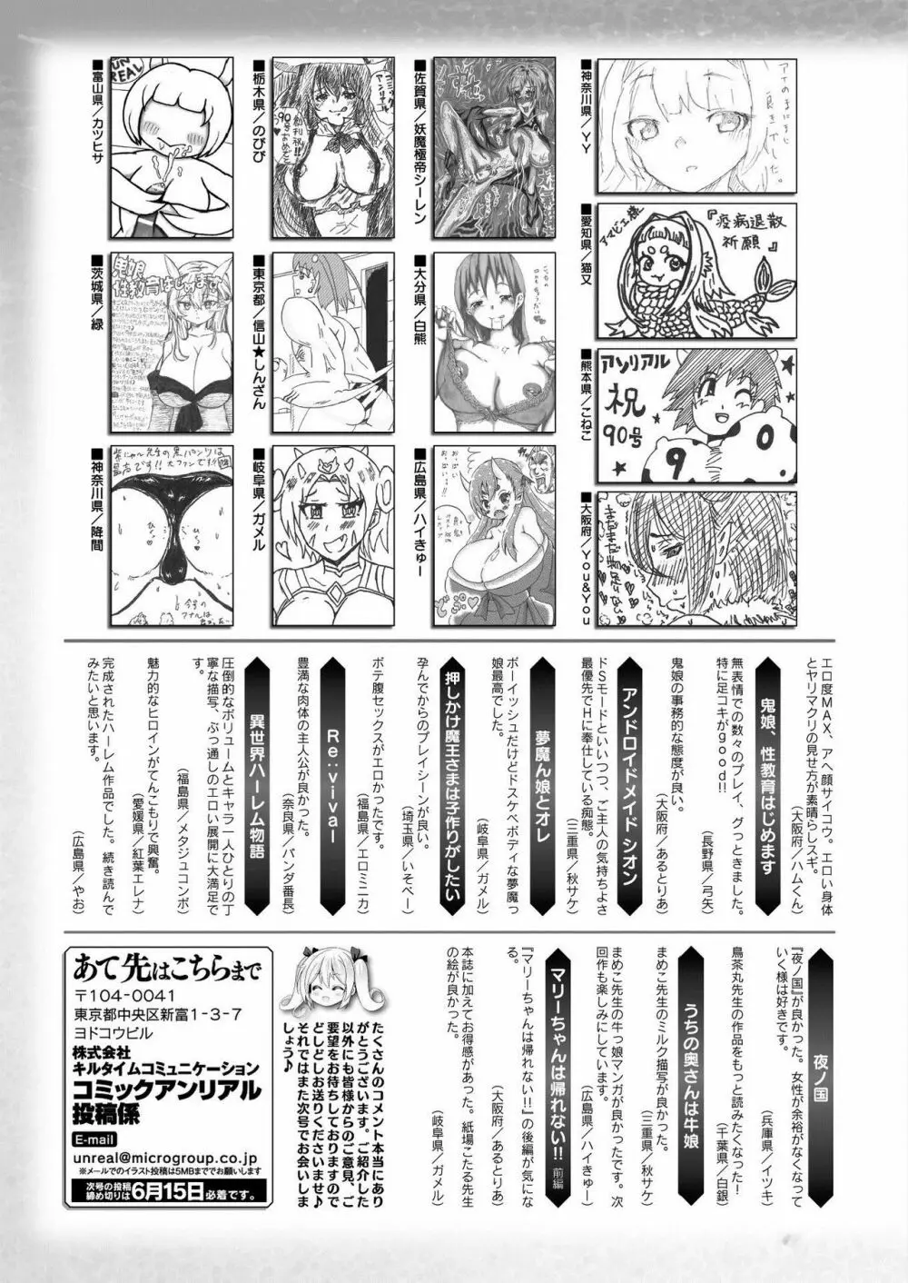 コミックアンリアル 2021年6月号 Vol.91 471ページ