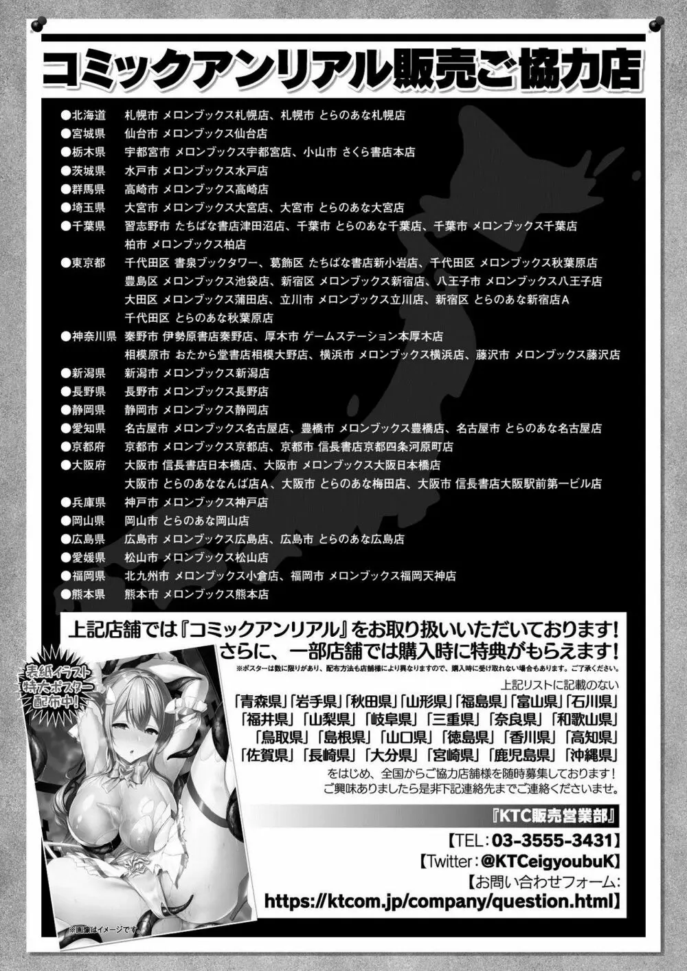 コミックアンリアル 2021年6月号 Vol.91 478ページ