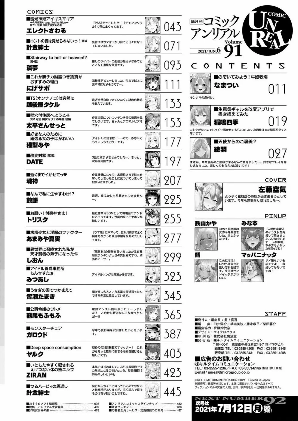 コミックアンリアル 2021年6月号 Vol.91 480ページ