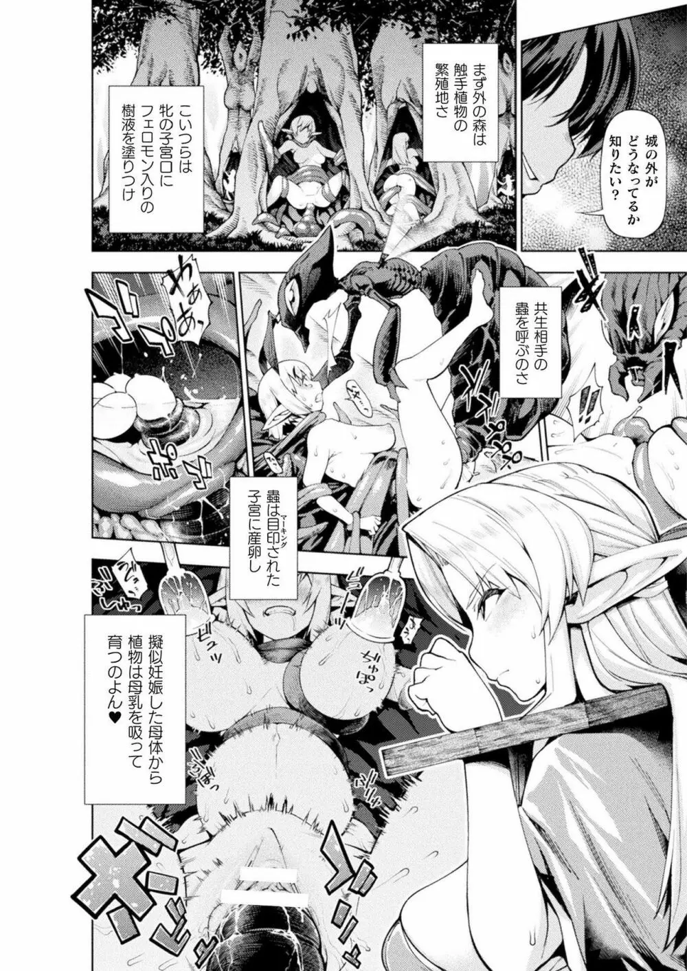 コミックアンリアル 2021年6月号 Vol.91 523ページ