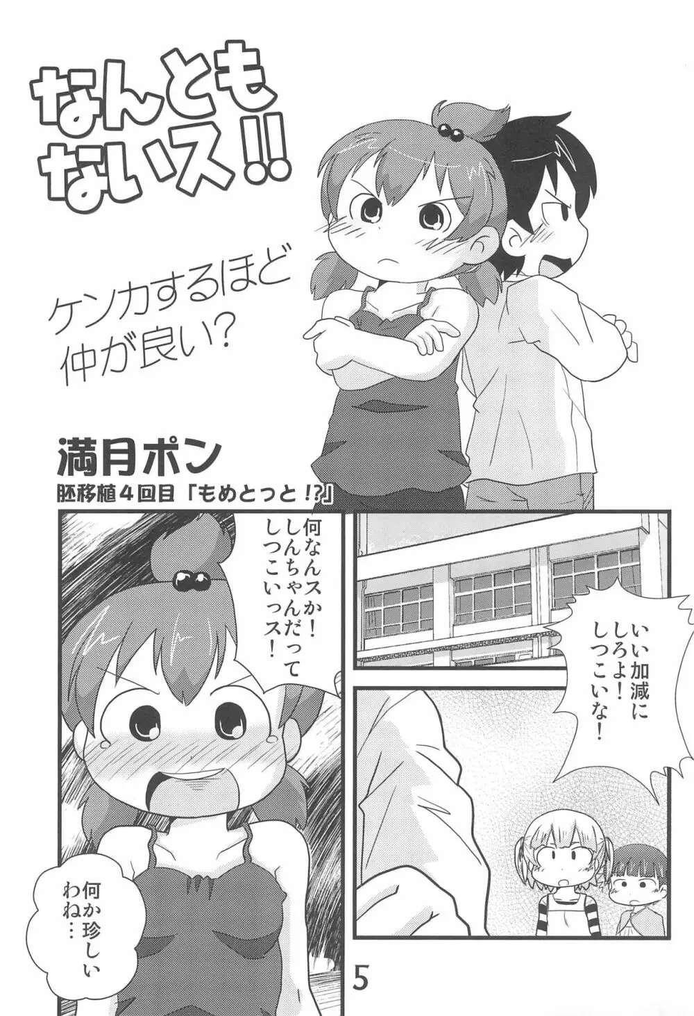 なんともないス!! 5ページ