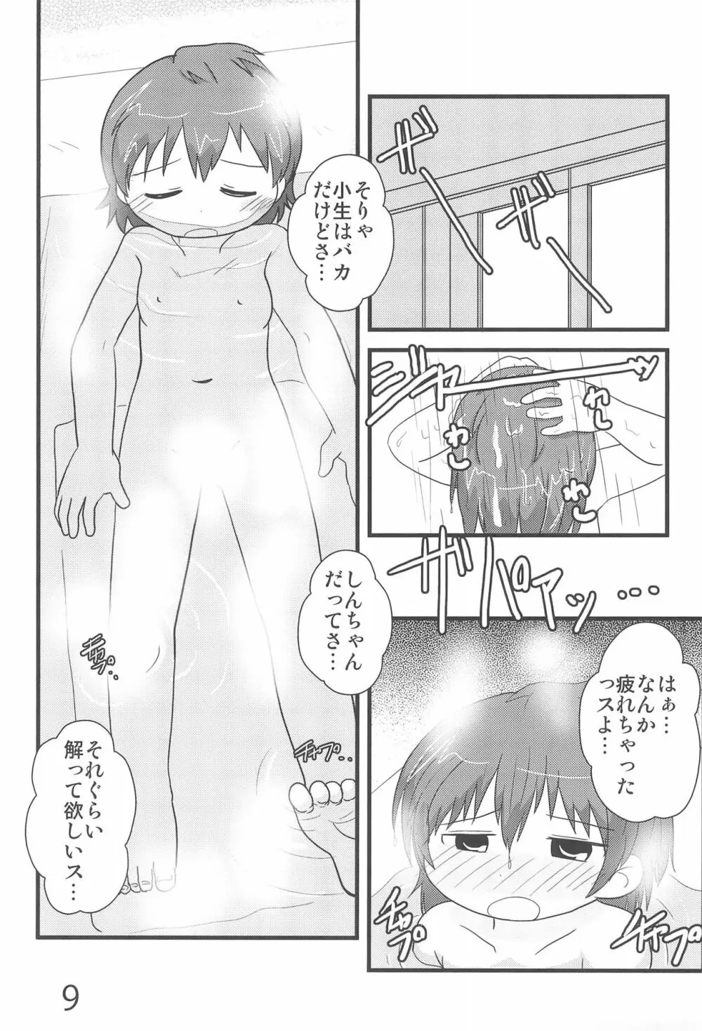 なんともないス!! 9ページ