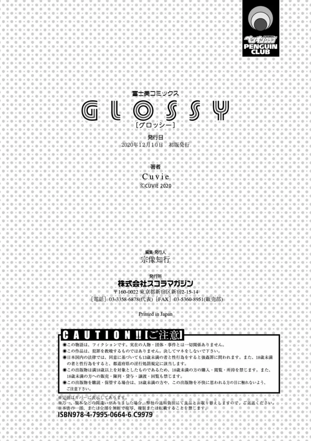 GLOSSY 212ページ