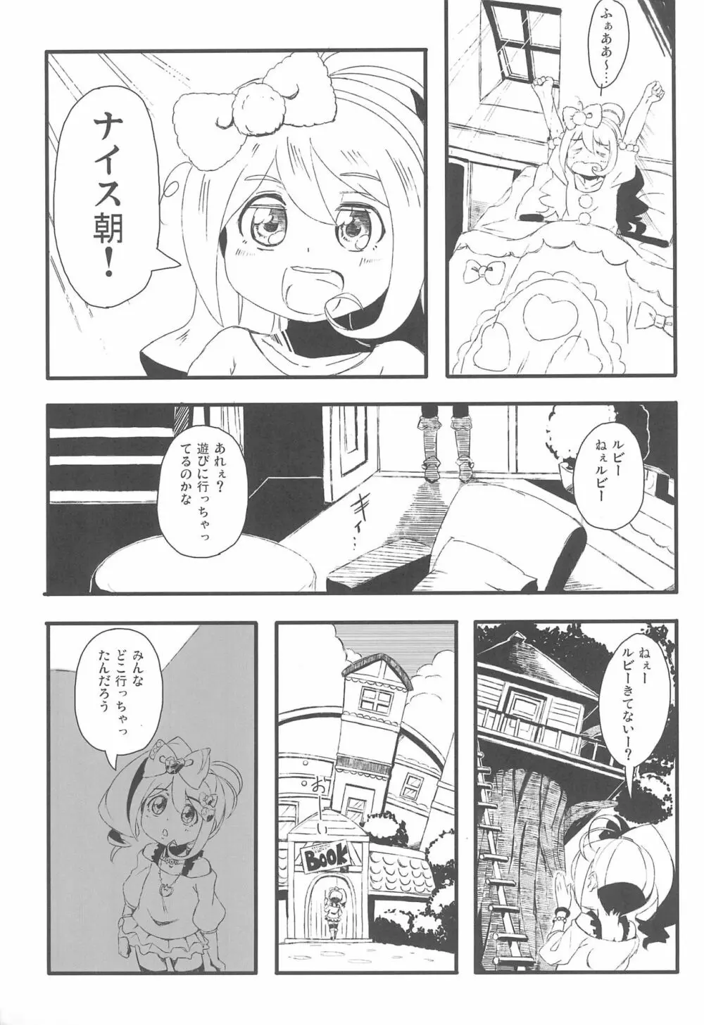 ぴんくの日記ちょう 5ページ