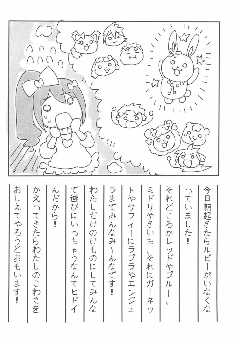 ぴんくの日記ちょう 6ページ