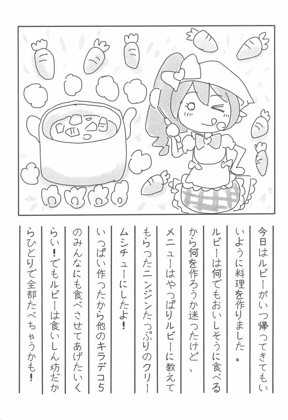 ぴんくの日記ちょう 7ページ