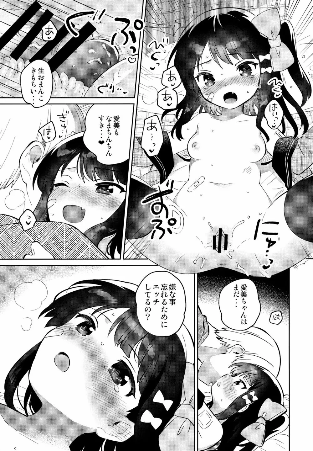 あの子は問題児2 12ページ