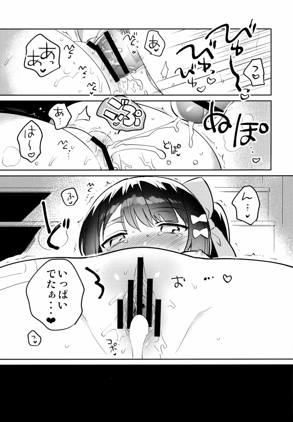 あの子は問題児2 18ページ