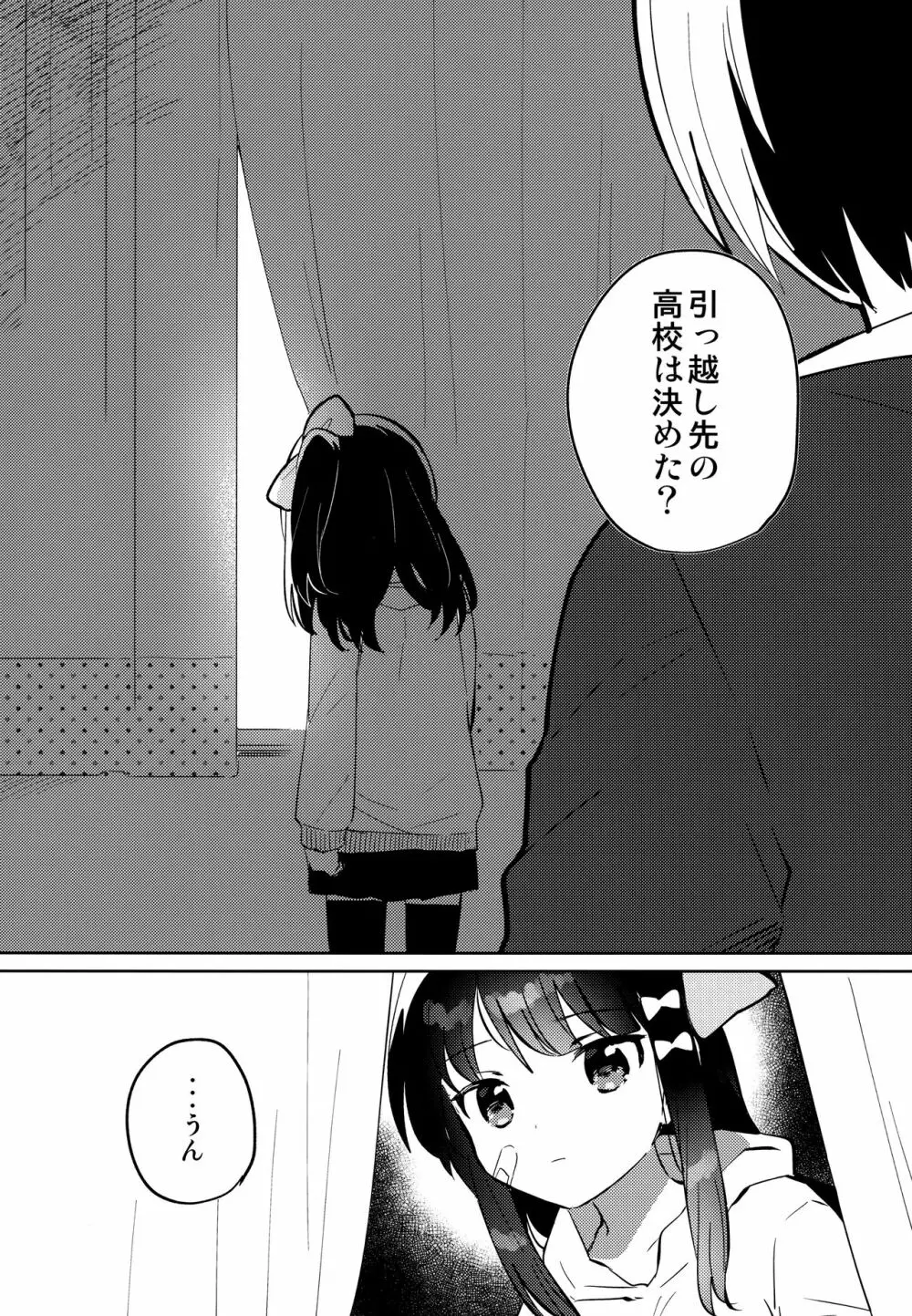 あの子は問題児2 21ページ