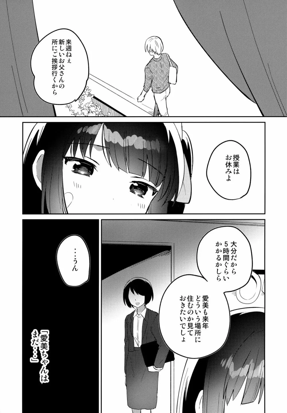 あの子は問題児2 22ページ