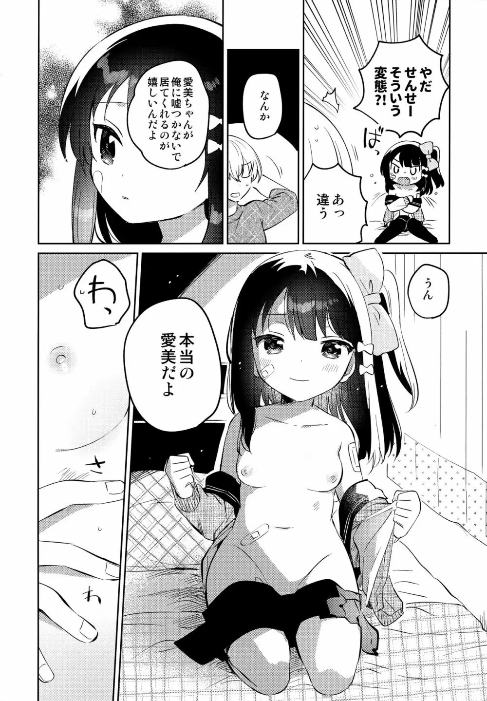 あの子は問題児2 9ページ