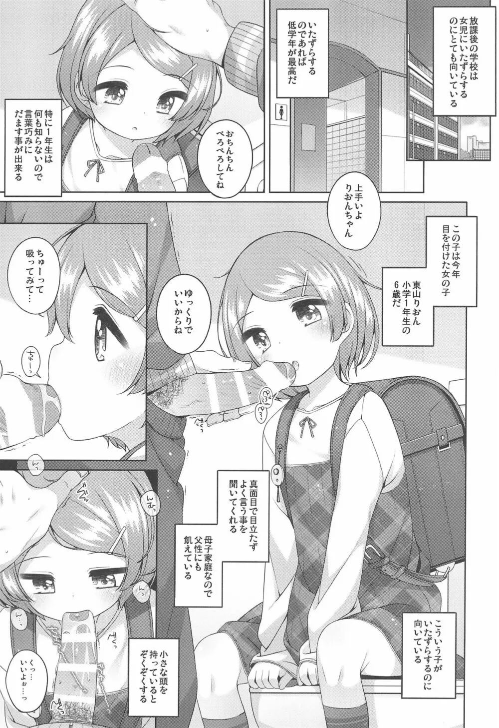 りおんちゃんとせんせい 3ページ