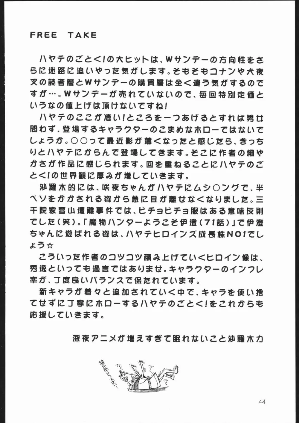 ハヤっテさんぼ! 41ページ