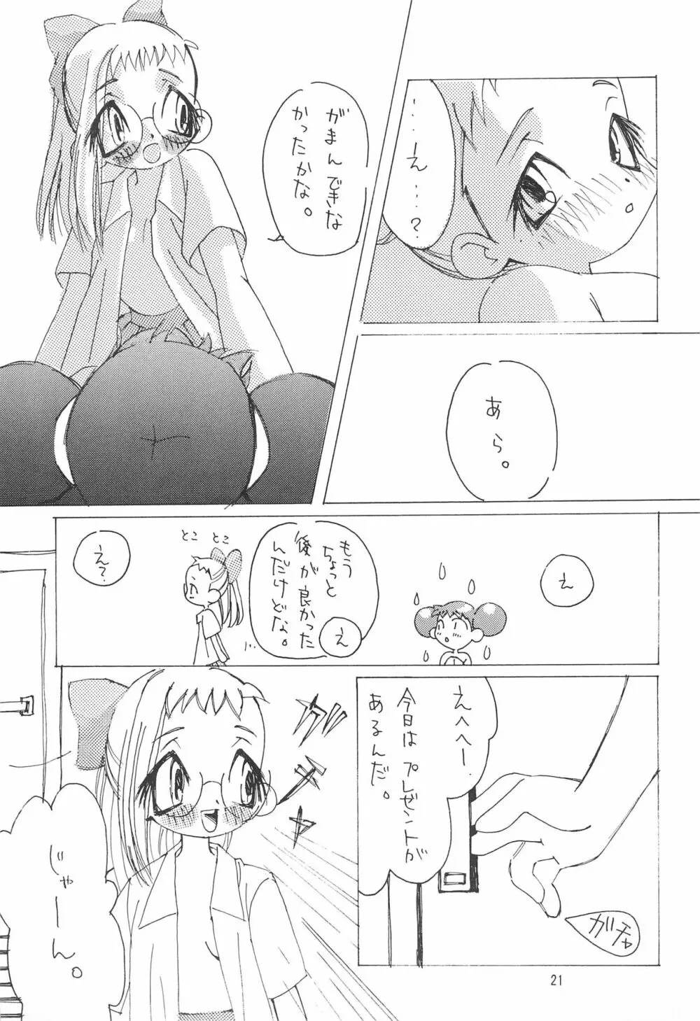 ちゅ 23ページ