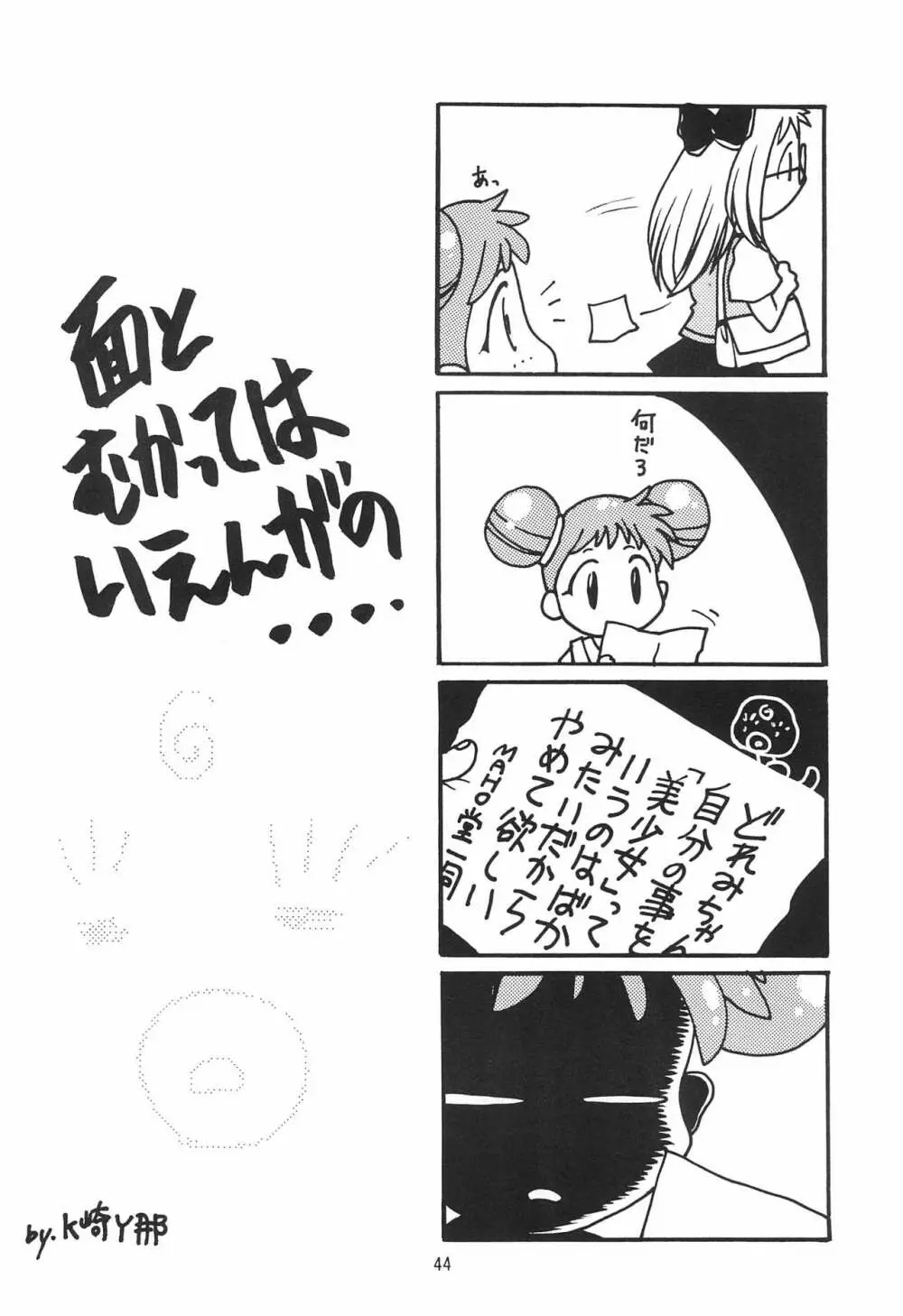 ちゅ 46ページ