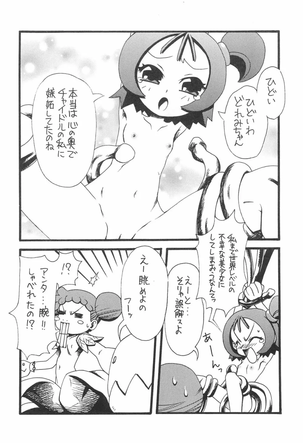 ナゾノクサ 12ページ