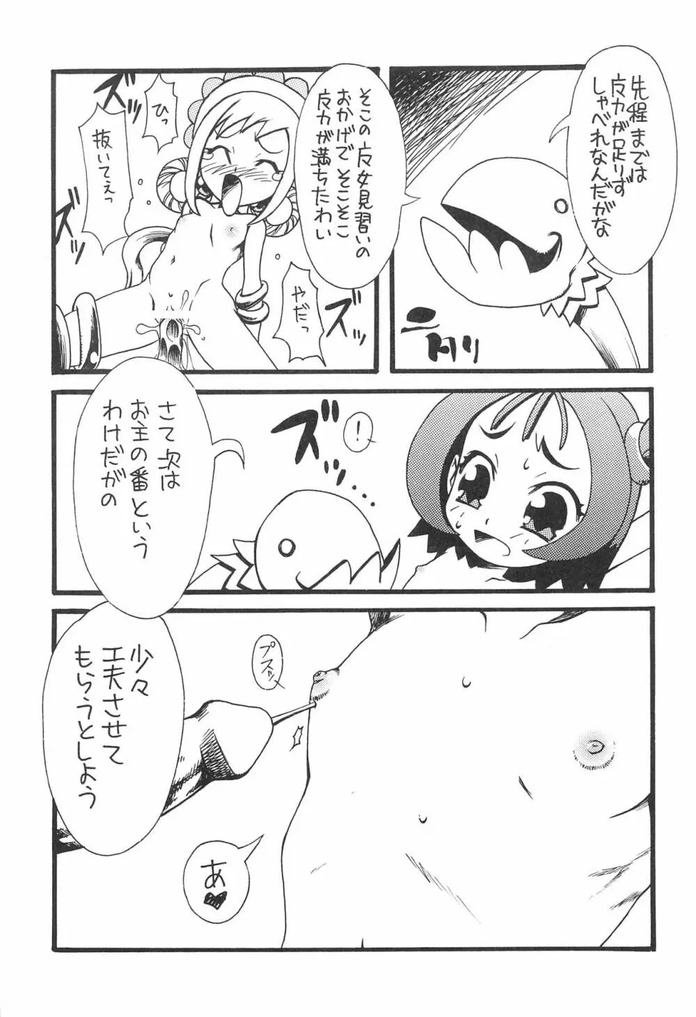 ナゾノクサ 13ページ