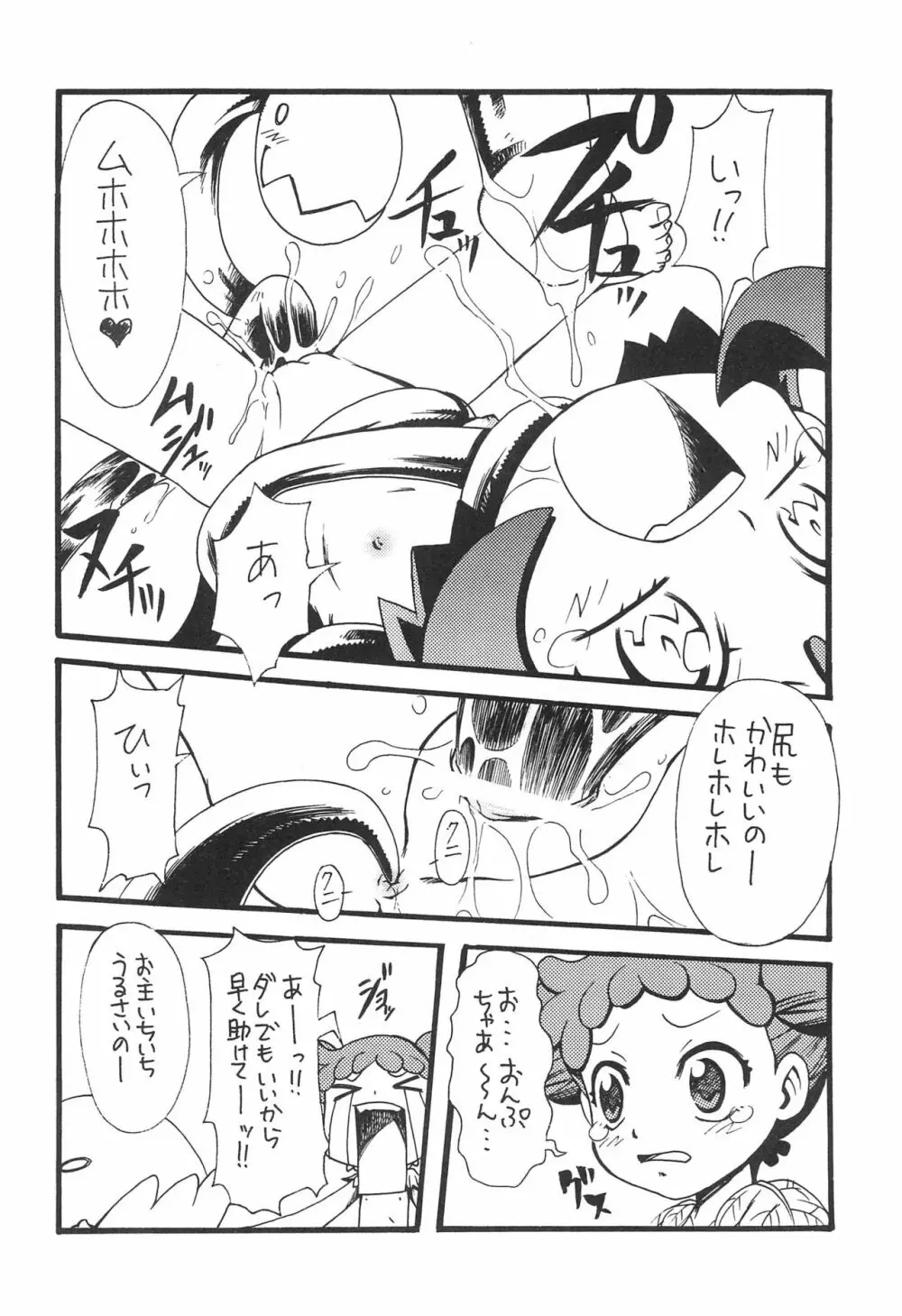 ナゾノクサ 16ページ