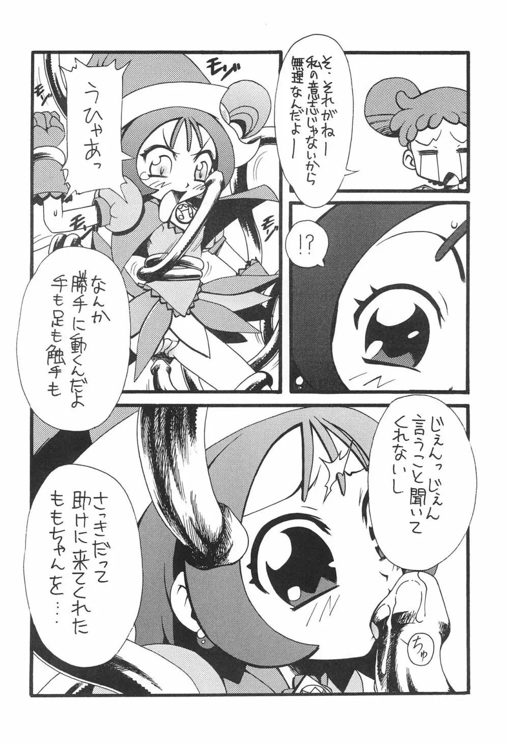 ナゾノクサ 8ページ