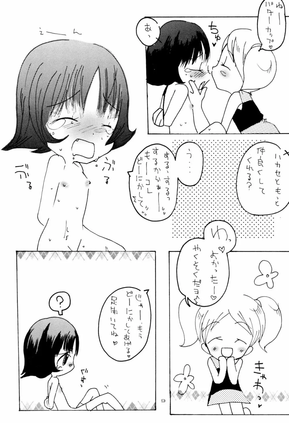 ほわいとちゅういほう 11ページ