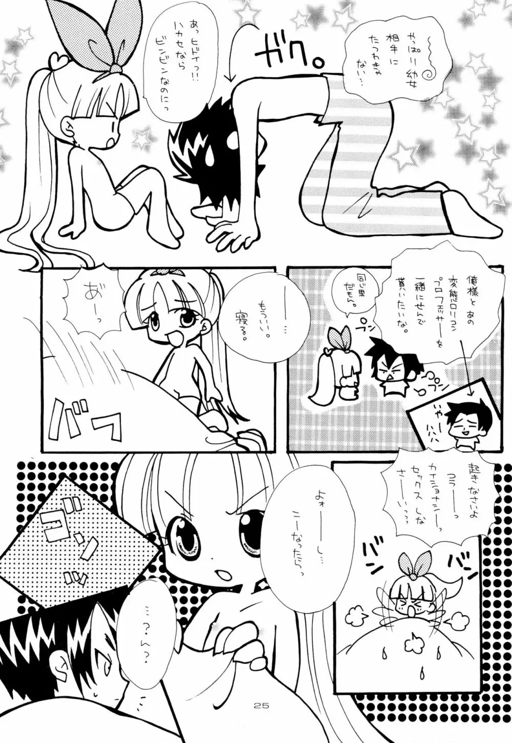 ほわいとちゅういほう 27ページ