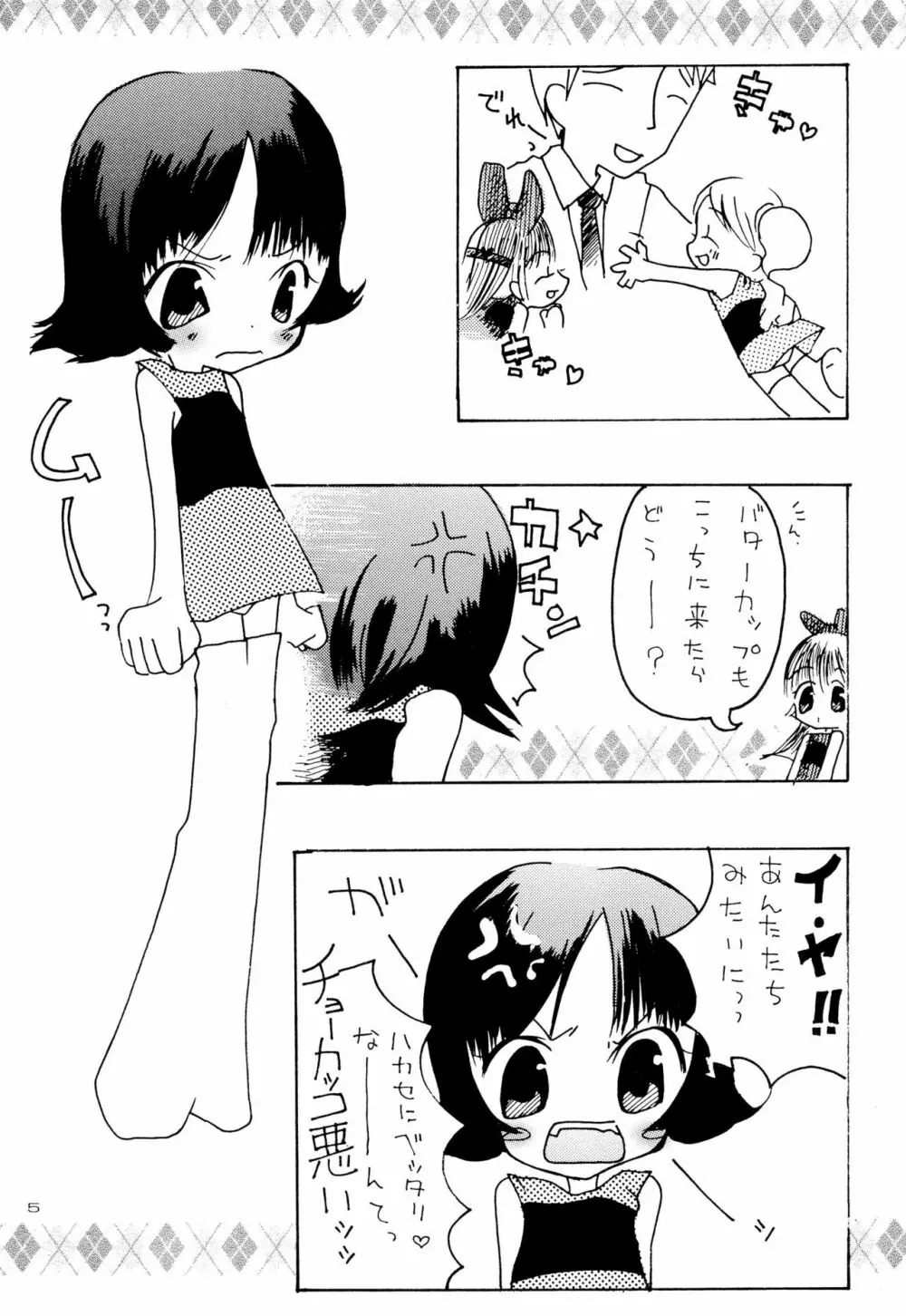 ほわいとちゅういほう 7ページ