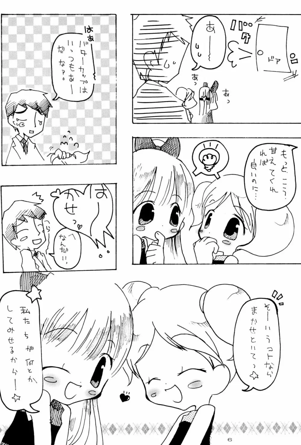 ほわいとちゅういほう 8ページ