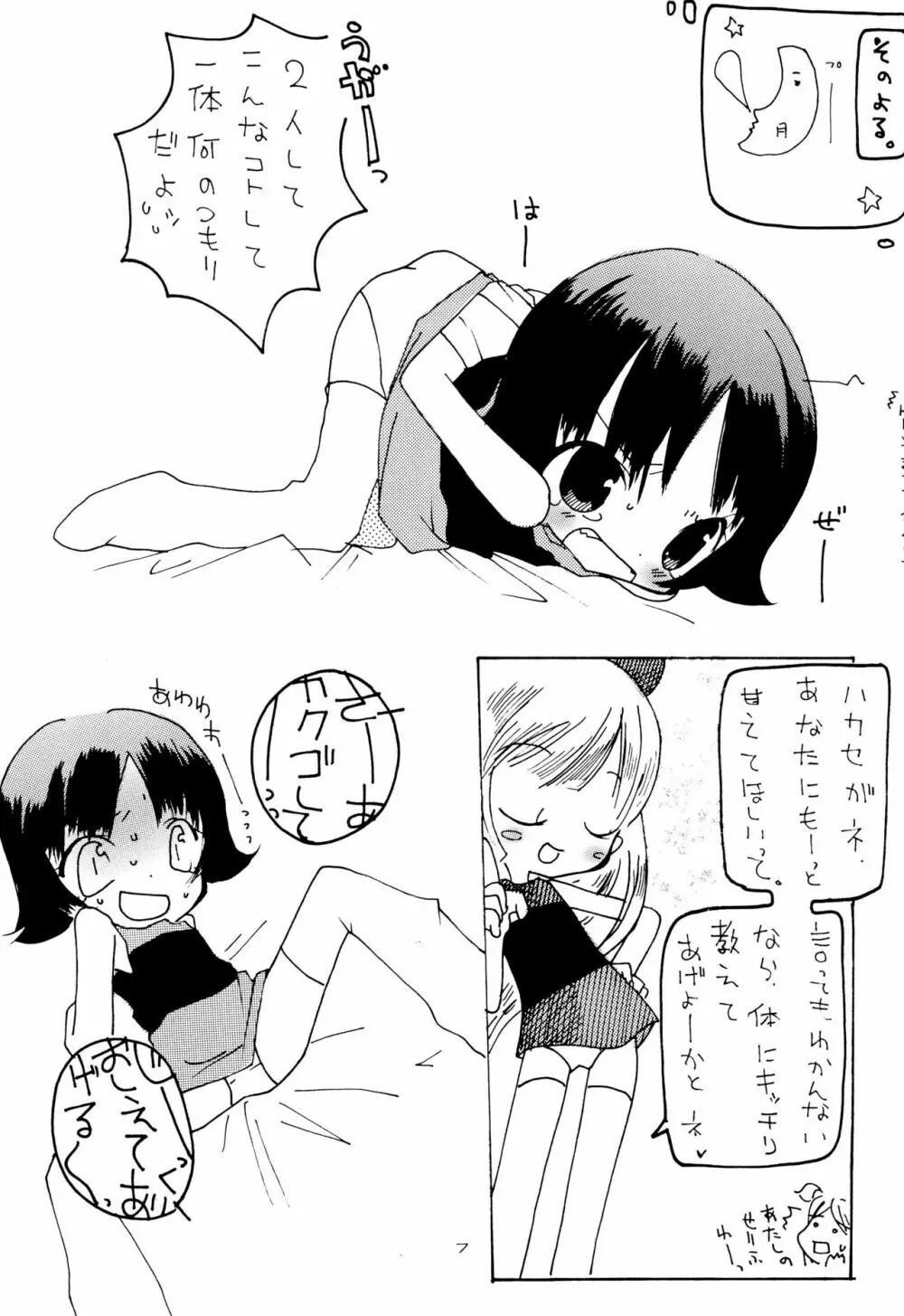 ほわいとちゅういほう 9ページ