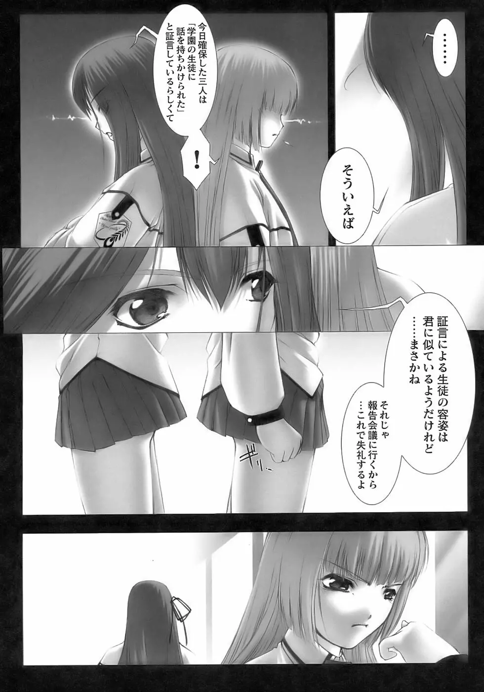 闘うヒロイン陵辱アンソロジー 闘姫陵辱11 83ページ