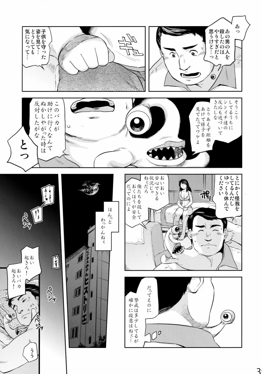 よめいり 38ページ