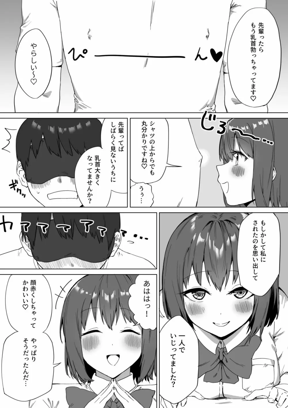 後輩ちゃんのいじわる乳首責め2 10ページ