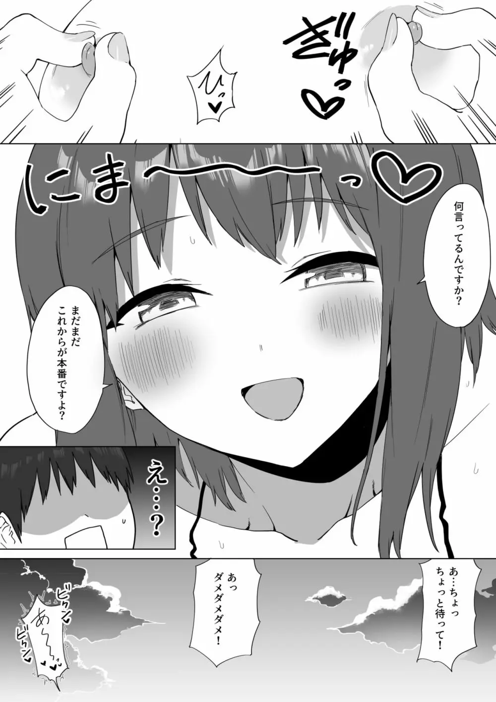 後輩ちゃんのいじわる乳首責め2 101ページ