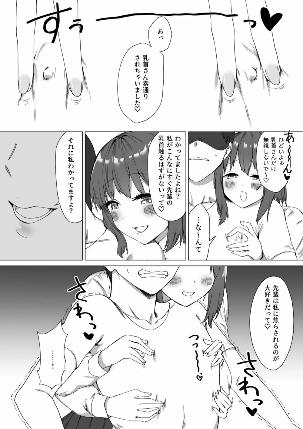 後輩ちゃんのいじわる乳首責め2 12ページ