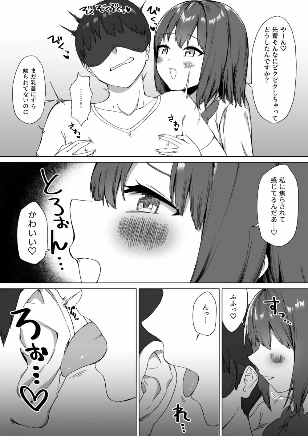 後輩ちゃんのいじわる乳首責め2 14ページ