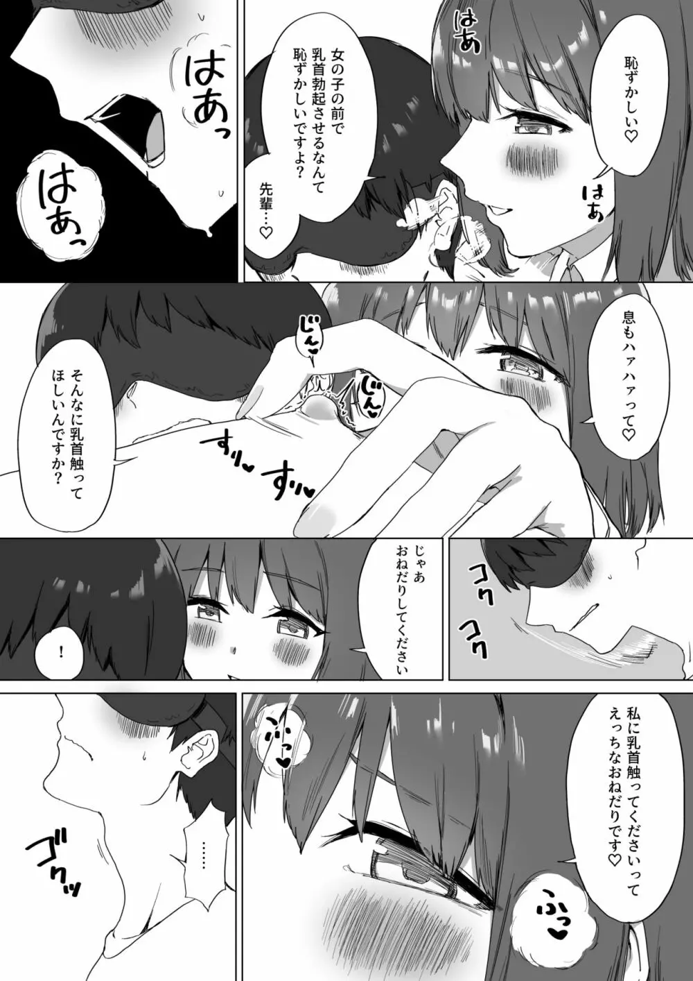 後輩ちゃんのいじわる乳首責め2 17ページ