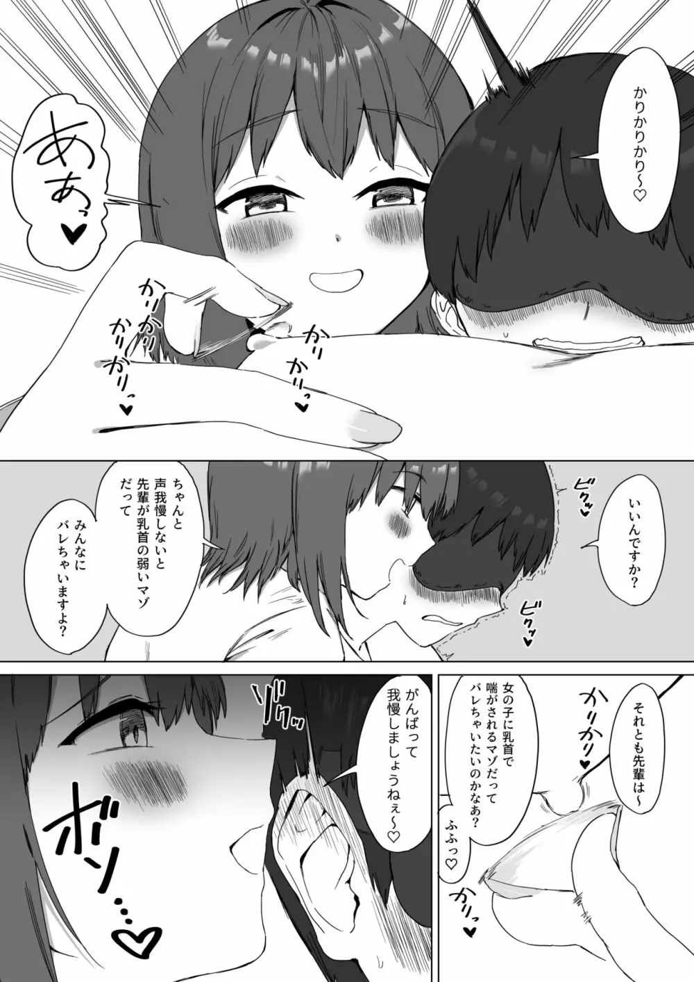 後輩ちゃんのいじわる乳首責め2 24ページ