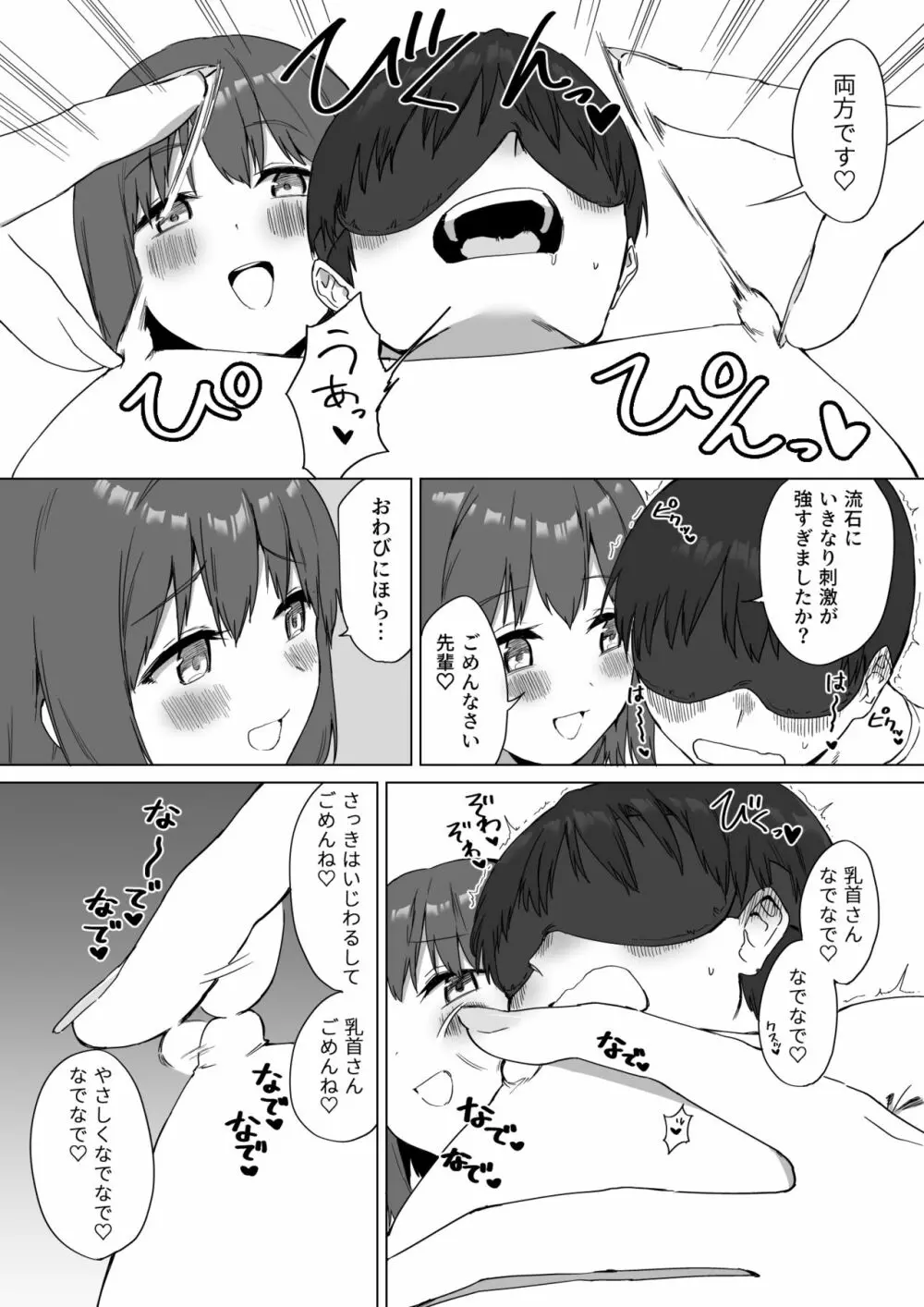 後輩ちゃんのいじわる乳首責め2 26ページ