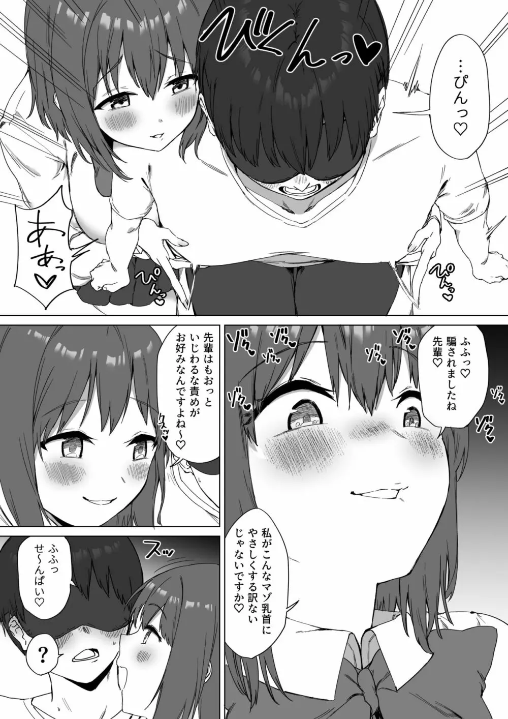 後輩ちゃんのいじわる乳首責め2 27ページ