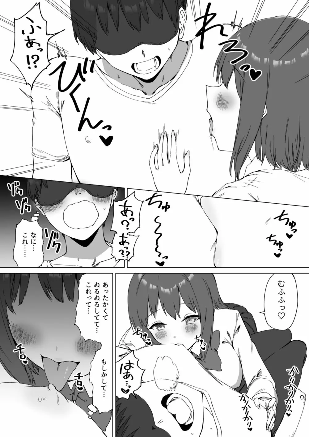 後輩ちゃんのいじわる乳首責め2 28ページ