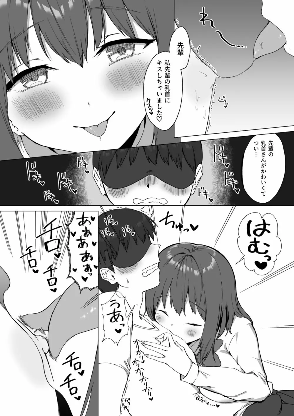 後輩ちゃんのいじわる乳首責め2 29ページ