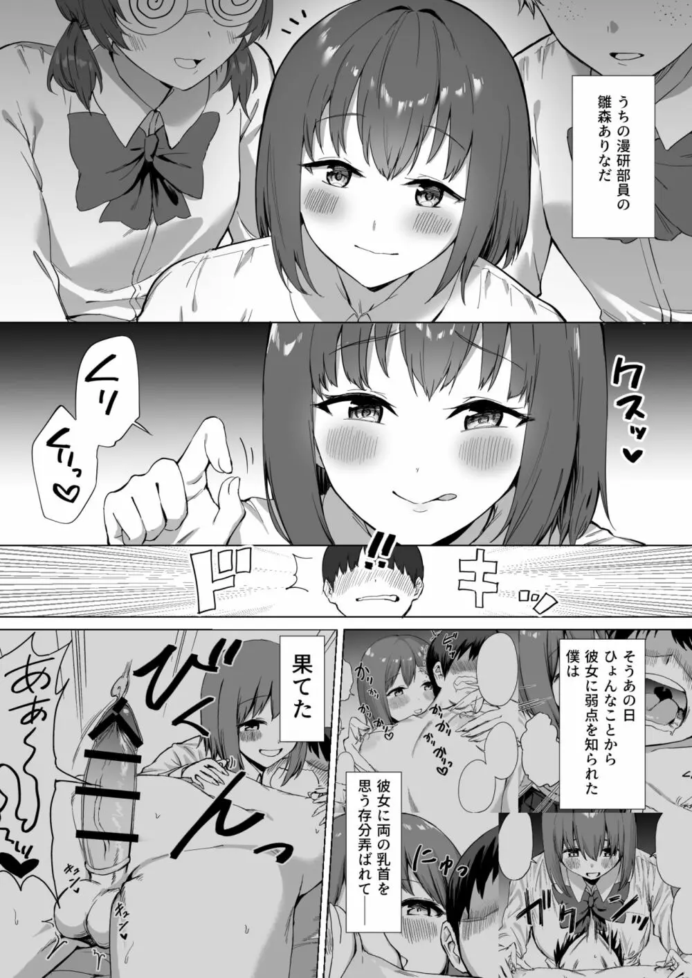 後輩ちゃんのいじわる乳首責め2 3ページ