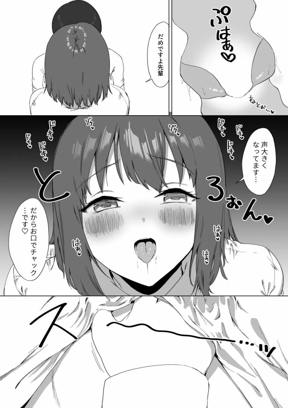 後輩ちゃんのいじわる乳首責め2 32ページ