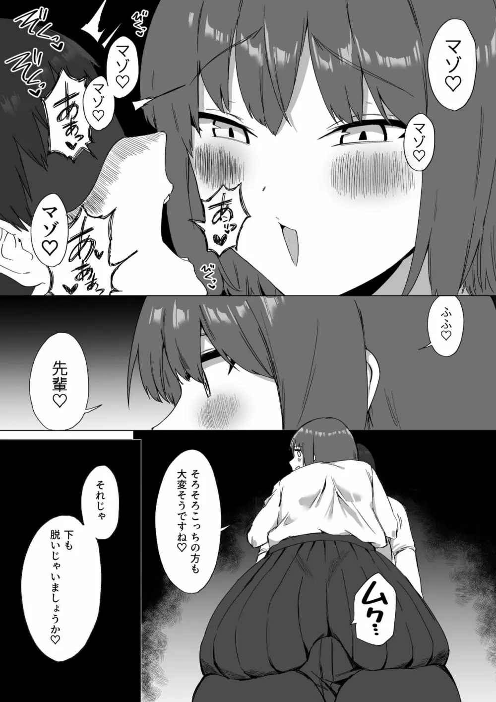 後輩ちゃんのいじわる乳首責め2 36ページ