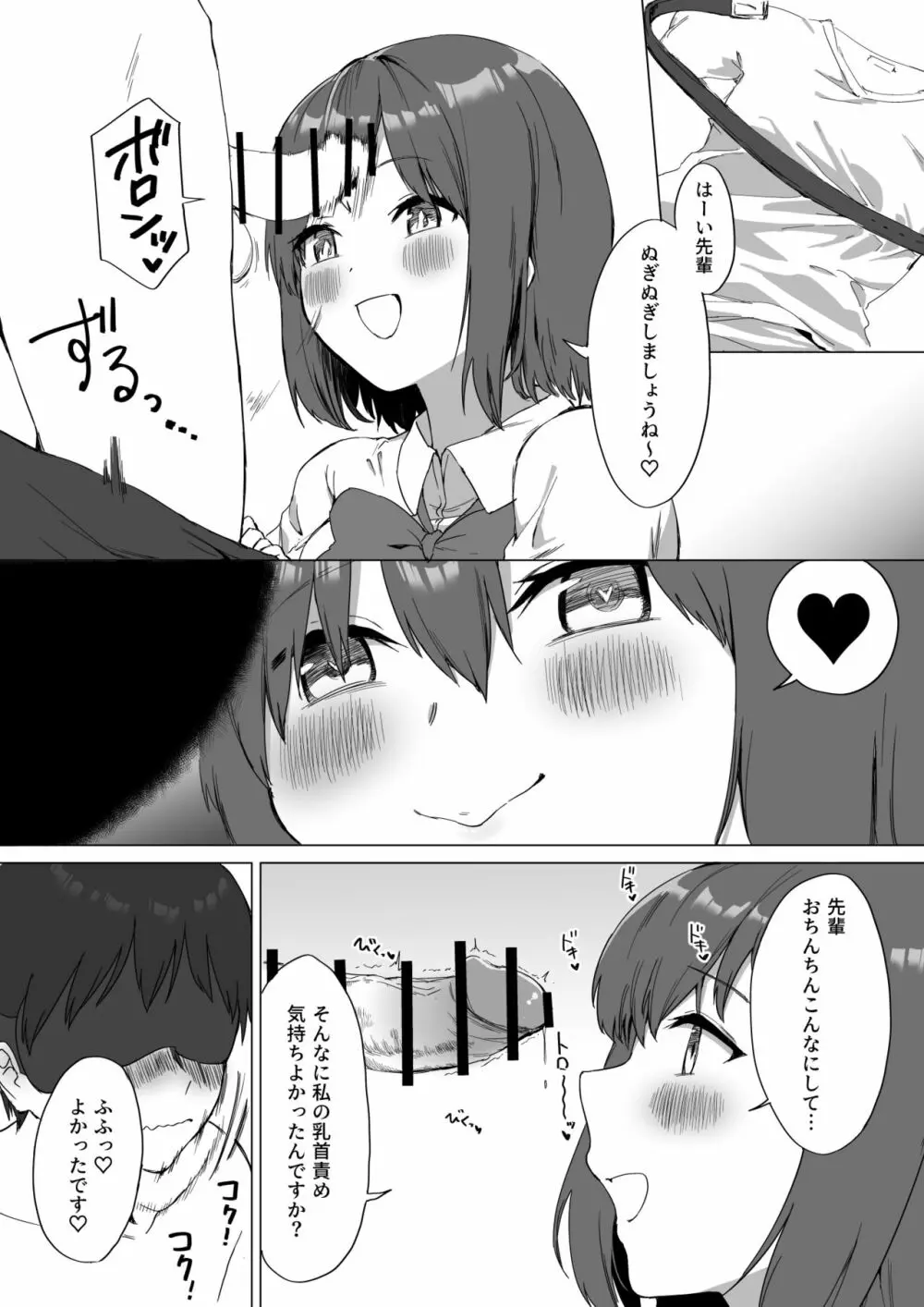 後輩ちゃんのいじわる乳首責め2 37ページ